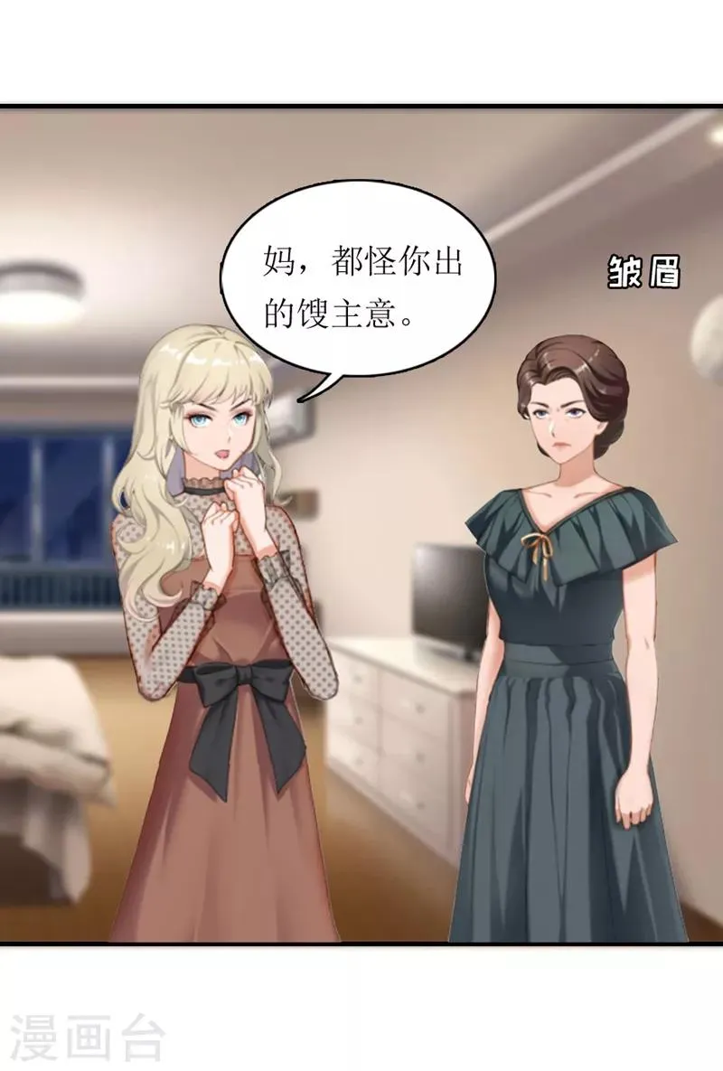 第6话 受辱与阴谋 第36页