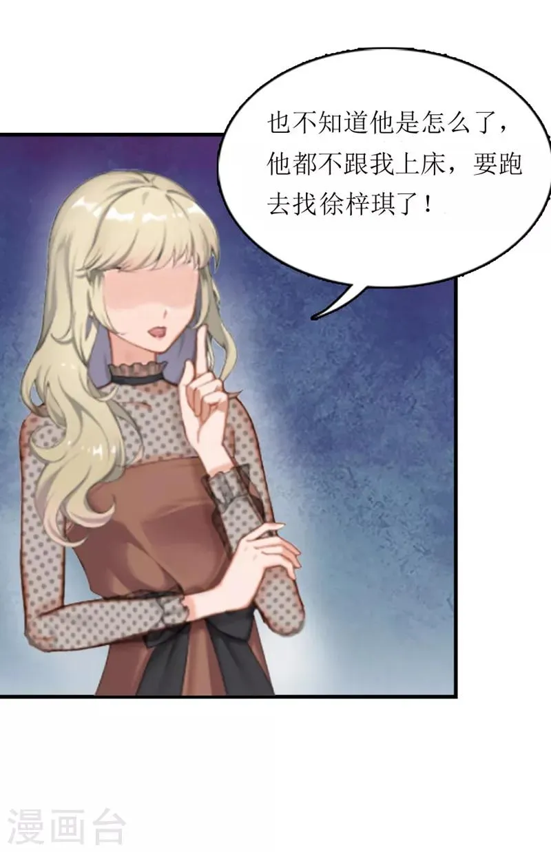 第6话 受辱与阴谋 第37页