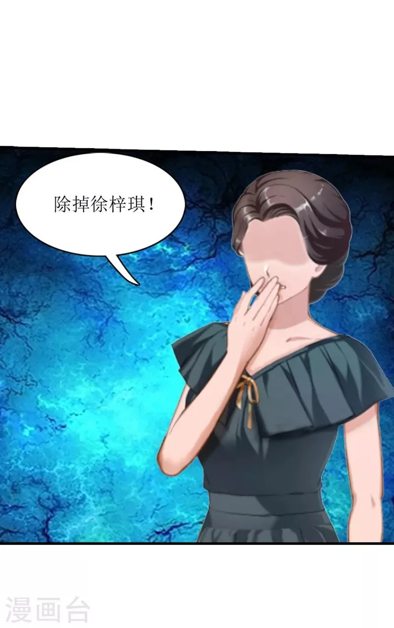第6话 受辱与阴谋 第39页