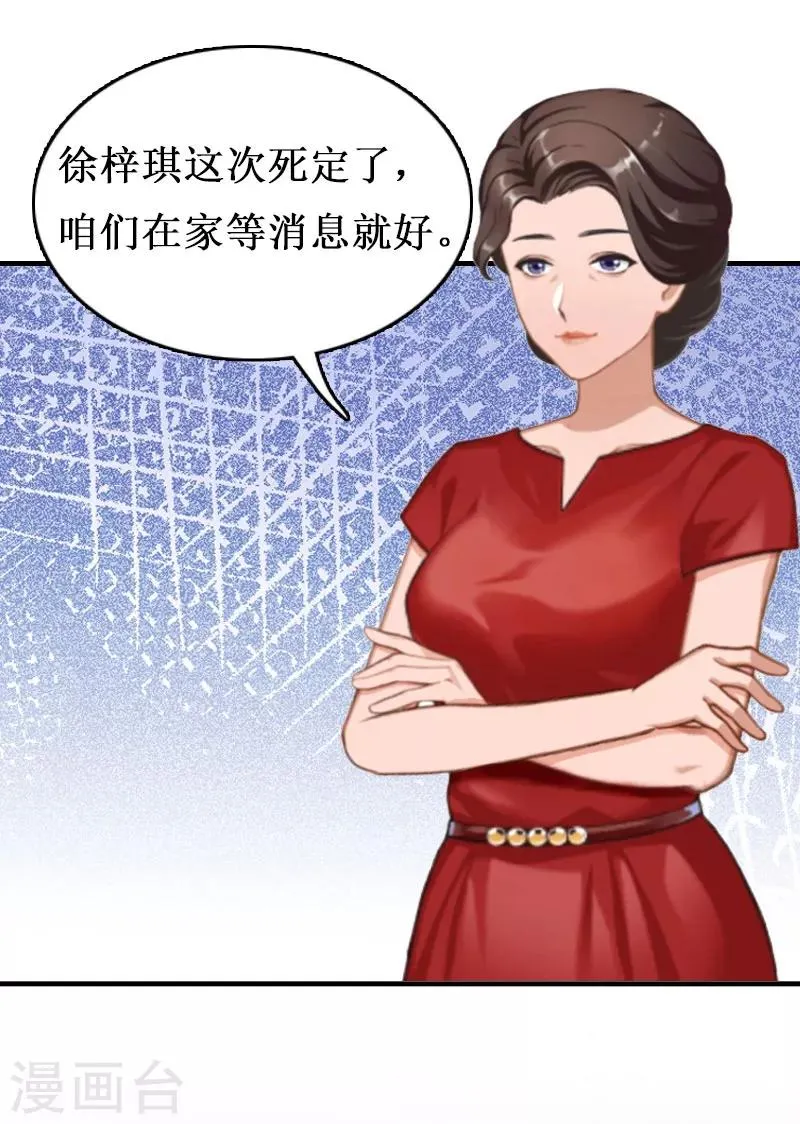 第9话 决绝 第28页
