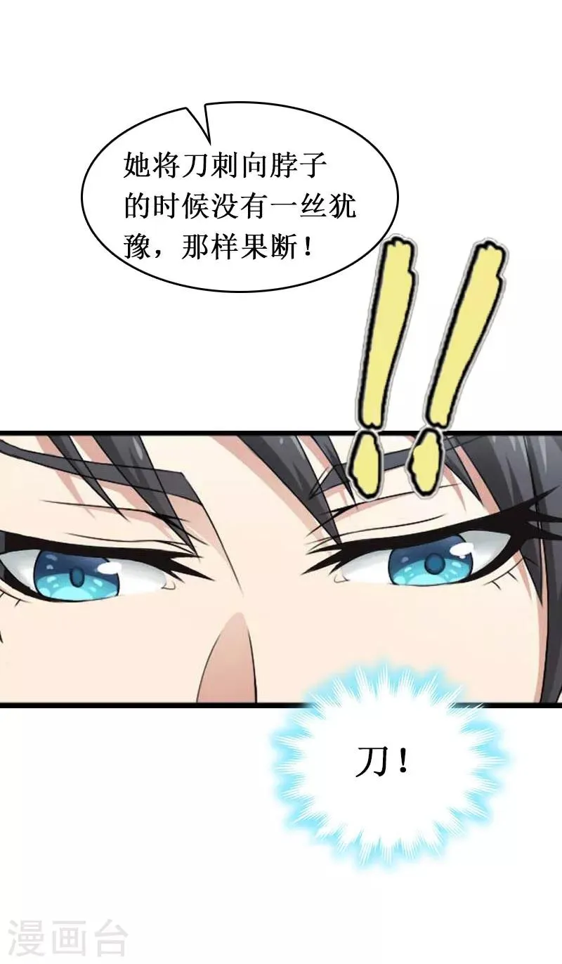 第10话 疑点 第18页