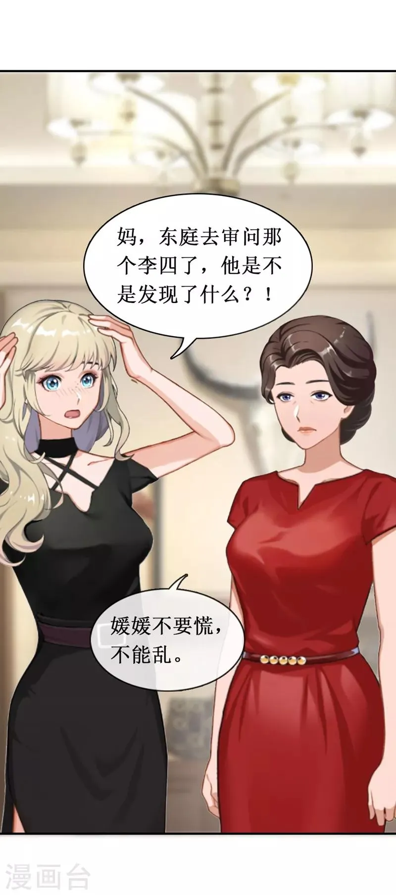 第10话 疑点 第31页