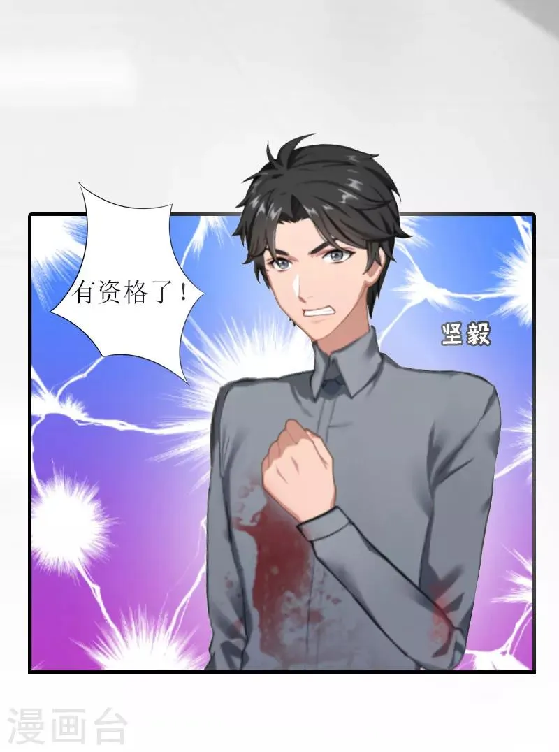 第11话 我有资格 第27页