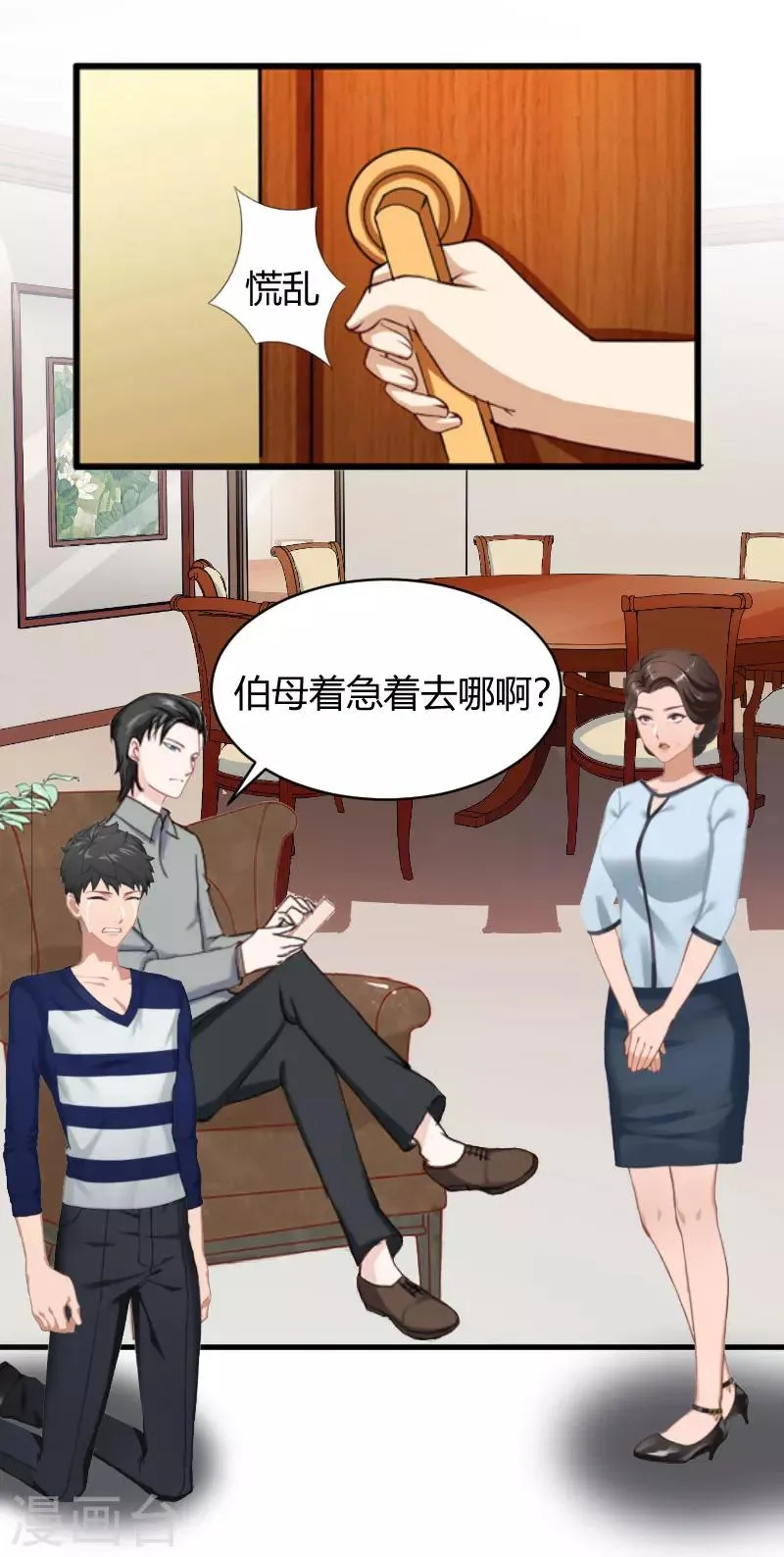 第13话 罪有应得 第12页