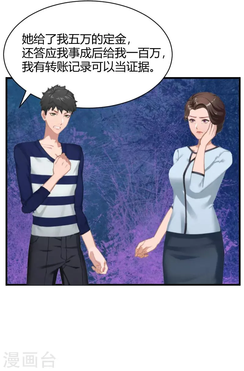 第13话 罪有应得 第18页