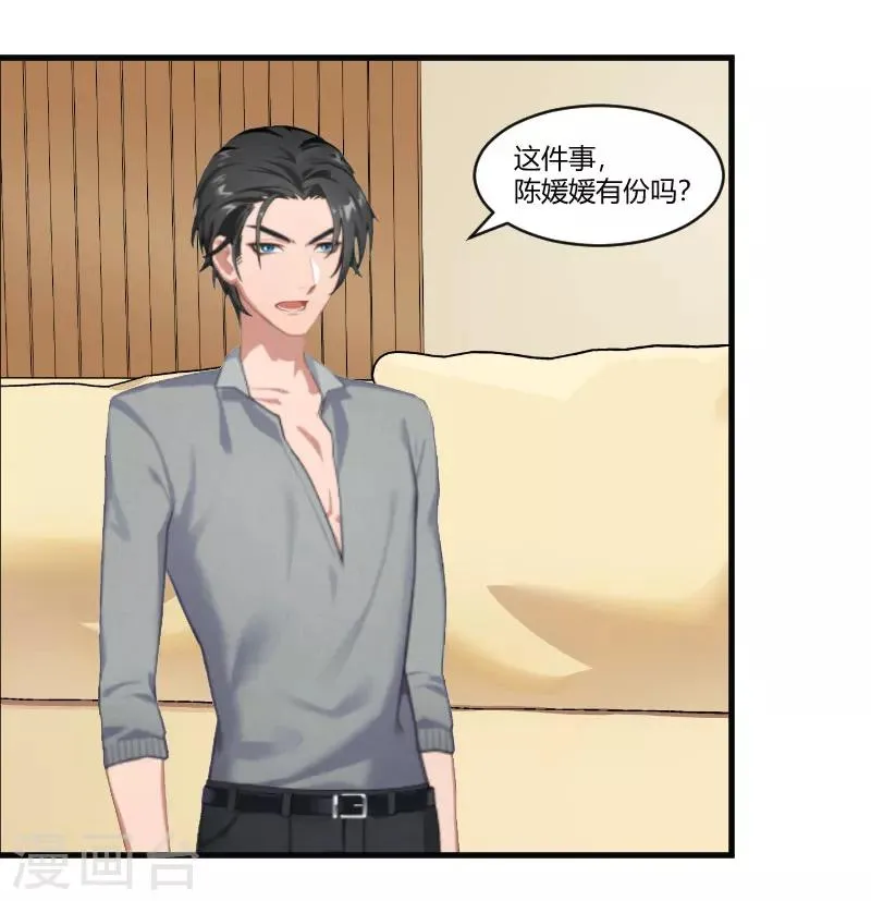 第13话 罪有应得 第21页