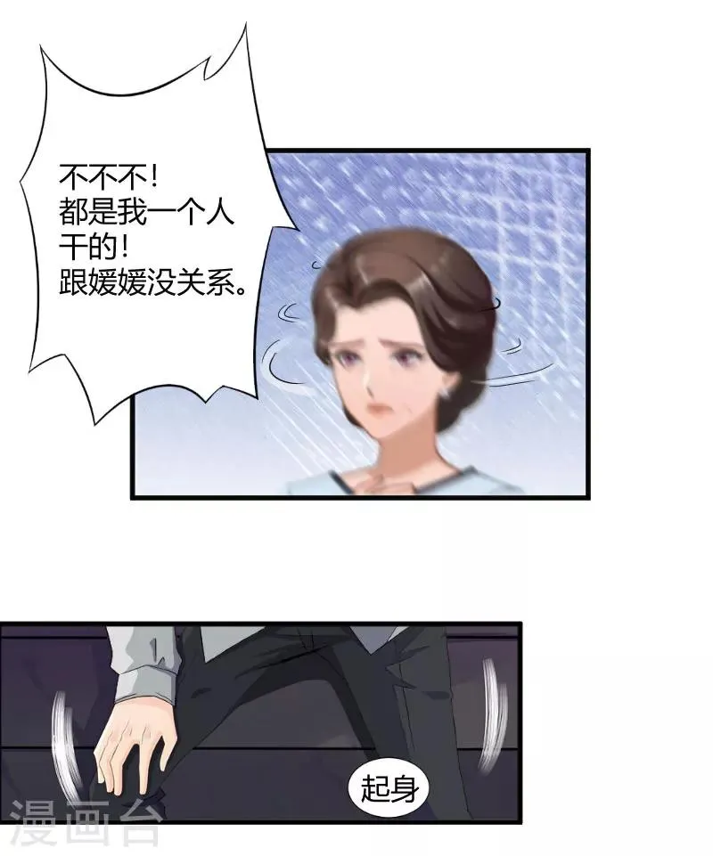 第13话 罪有应得 第22页