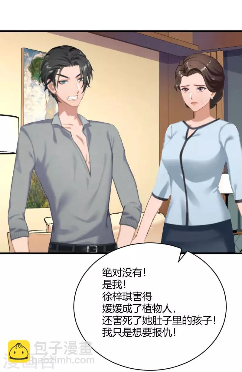 第13话 罪有应得 第24页