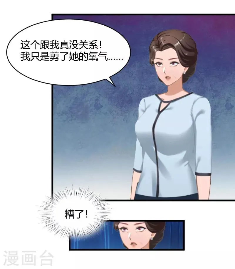 第13话 罪有应得 第26页