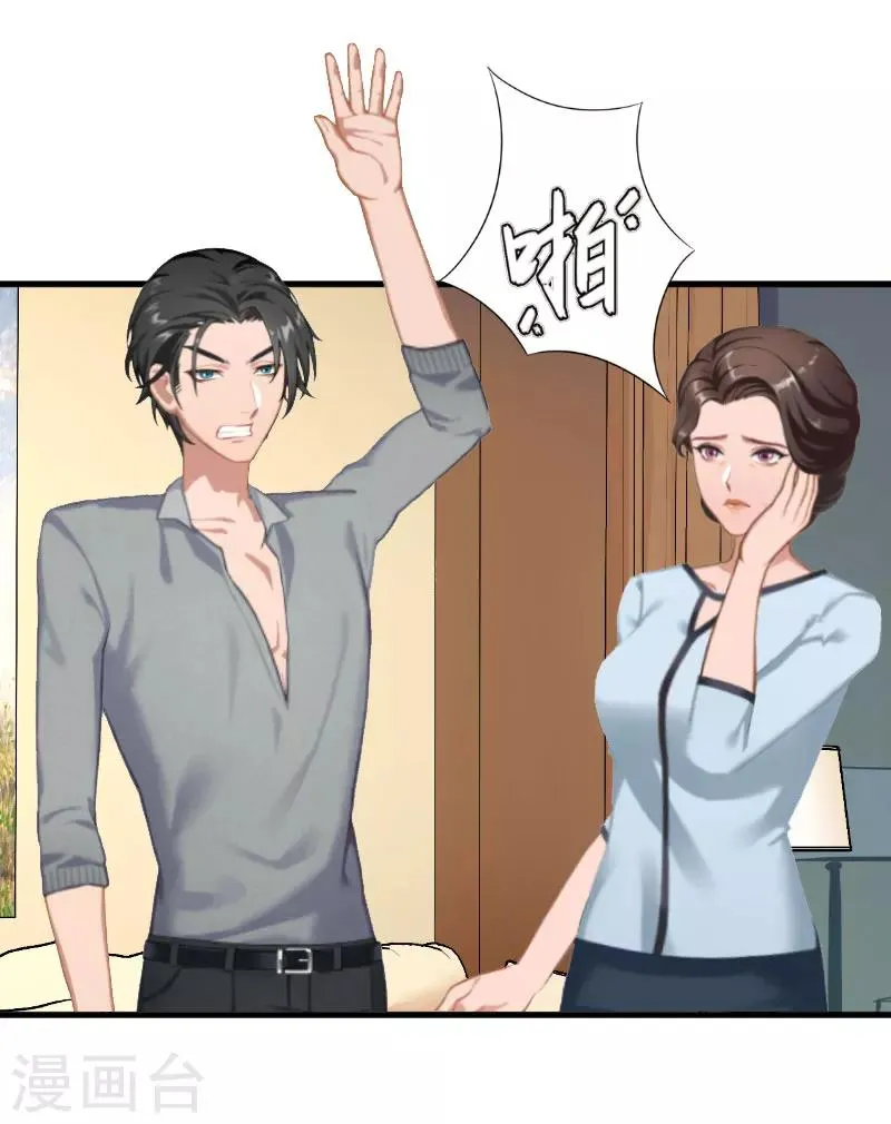 第13话 罪有应得 第27页