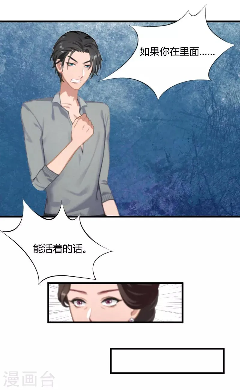 第13话 罪有应得 第29页