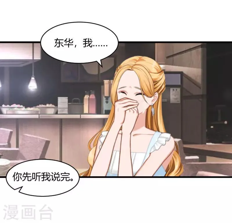 第16话 时日不多 第1页