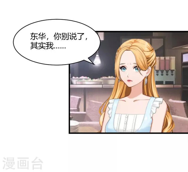 第16话 时日不多 第10页