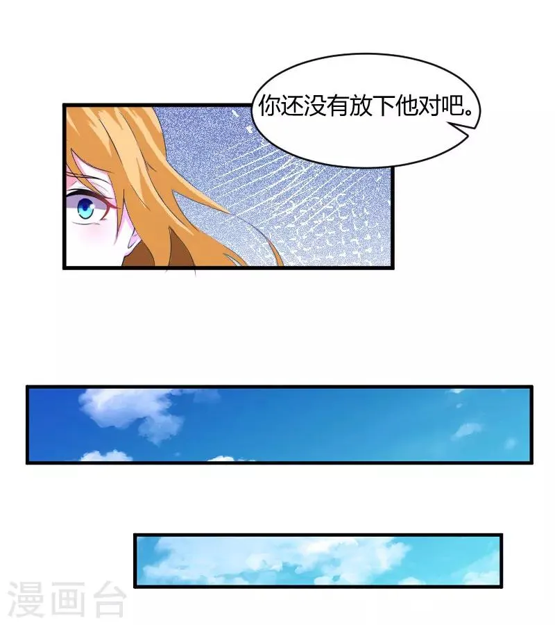 第17话 原形毕露 第1页