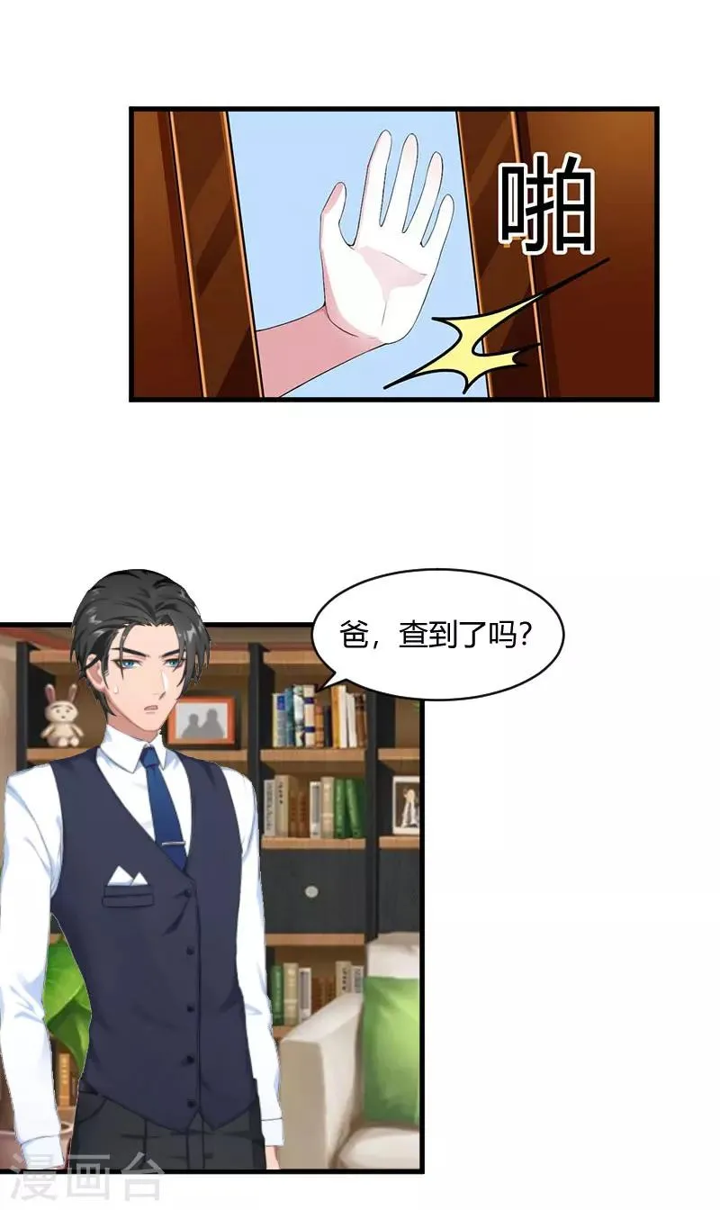 第17话 原形毕露 第4页