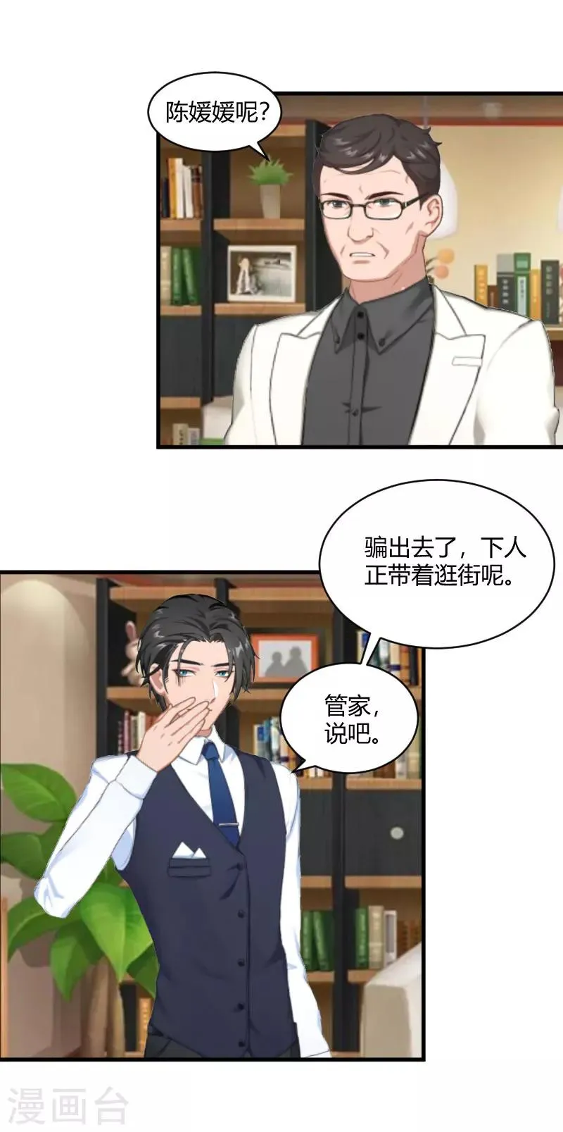 第17话 原形毕露 第5页