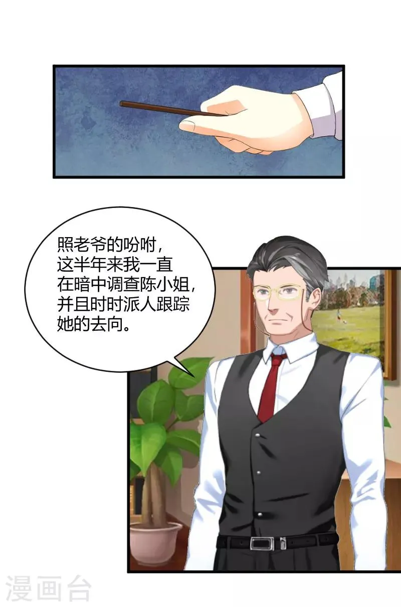 第17话 原形毕露 第6页