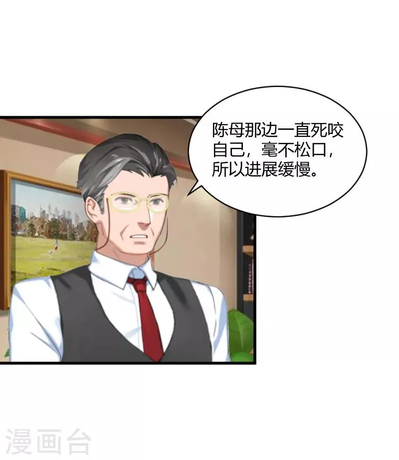 第17话 原形毕露 第9页