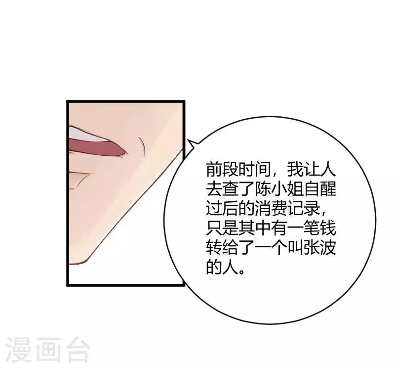 第17话 原形毕露 第11页
