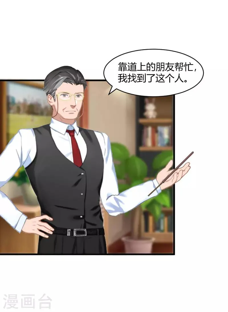 第17话 原形毕露 第12页