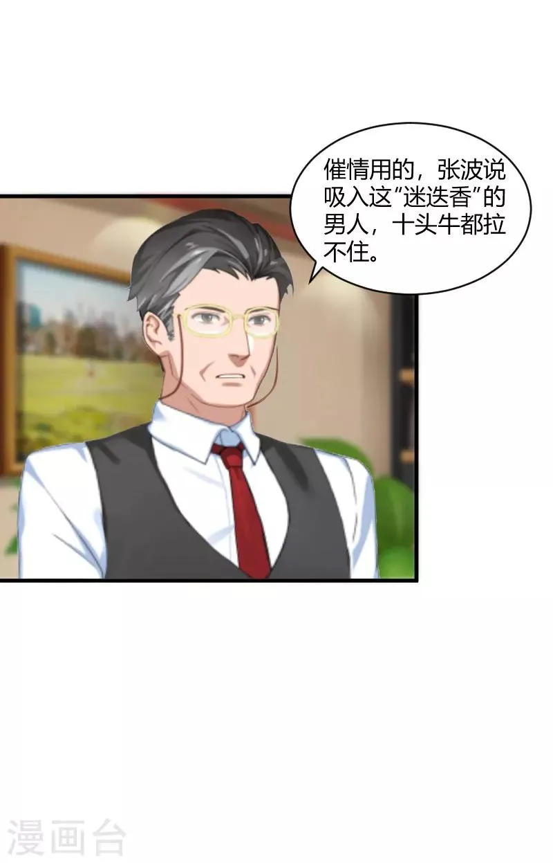 第17话 原形毕露 第18页