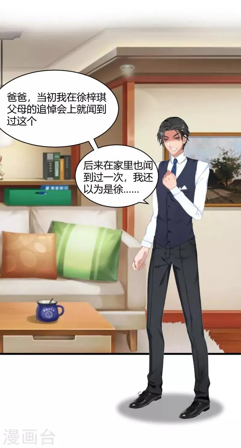 第17话 原形毕露 第19页