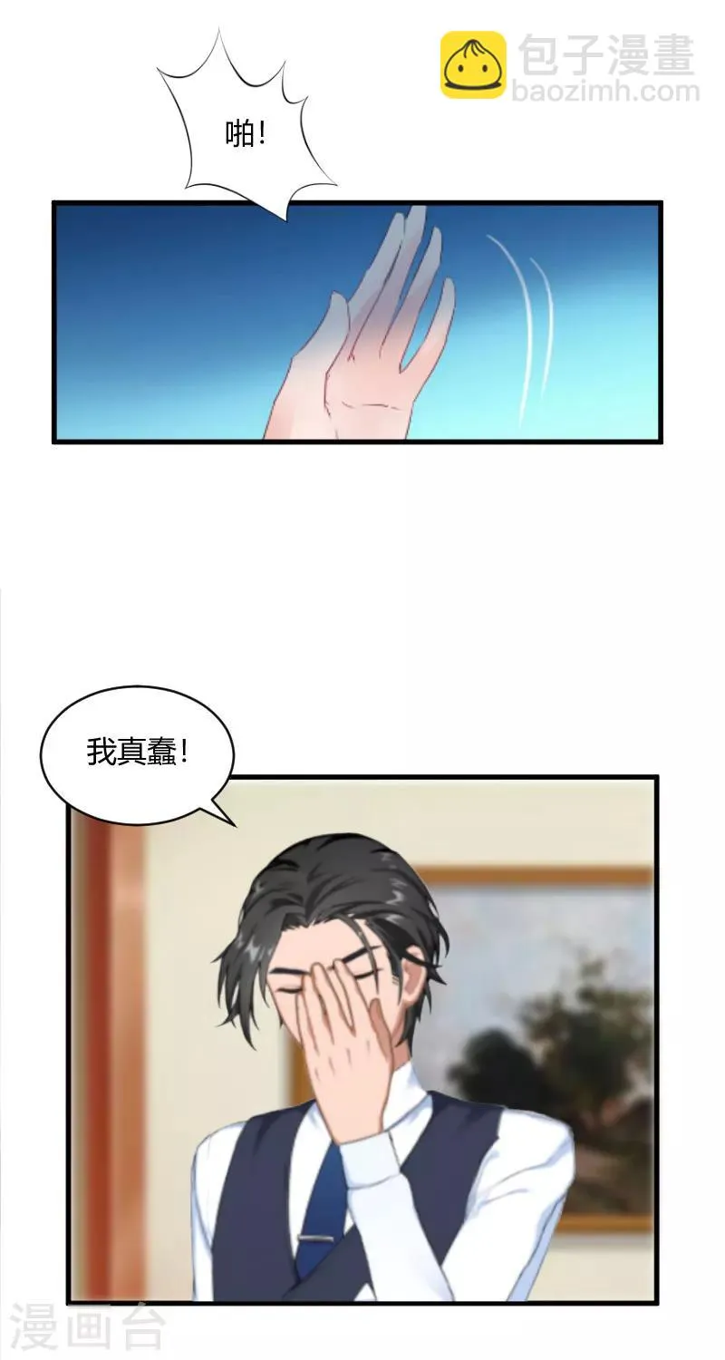第17话 原形毕露 第20页