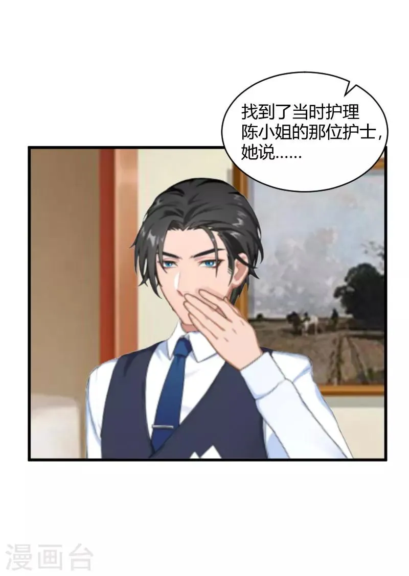 第17话 原形毕露 第23页