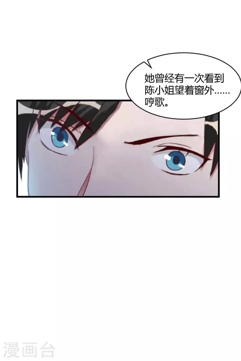 第17话 原形毕露 第24页