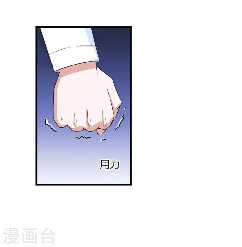 第18话 恶有恶报 第3页