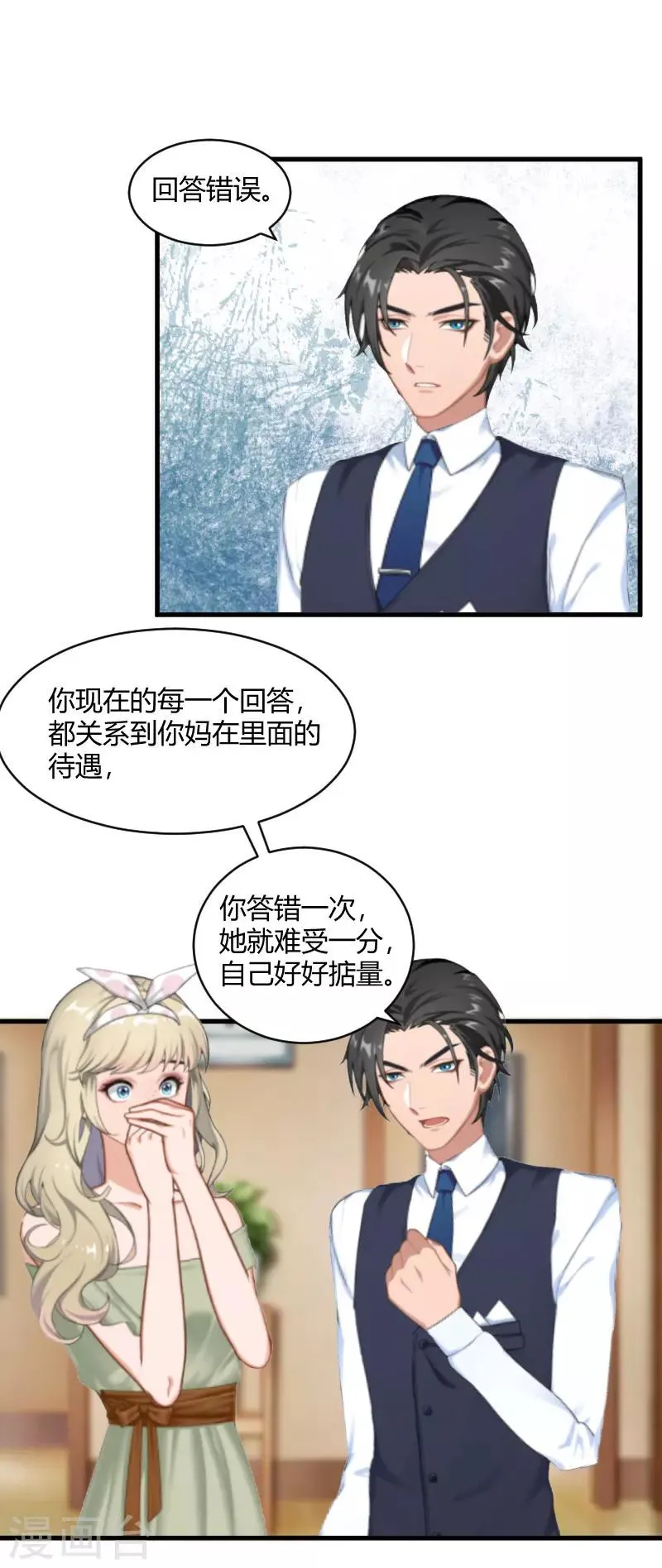 第18话 恶有恶报 第11页
