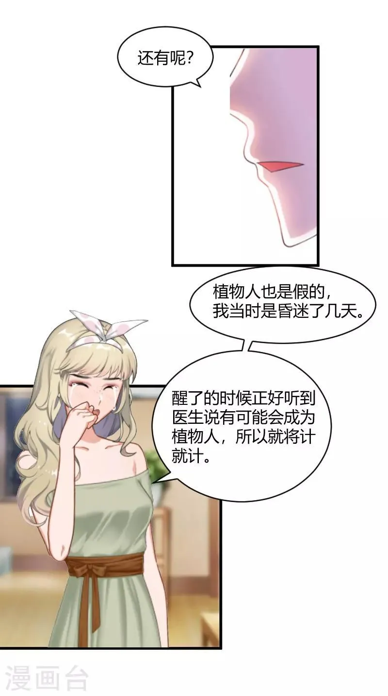 第18话 恶有恶报 第13页