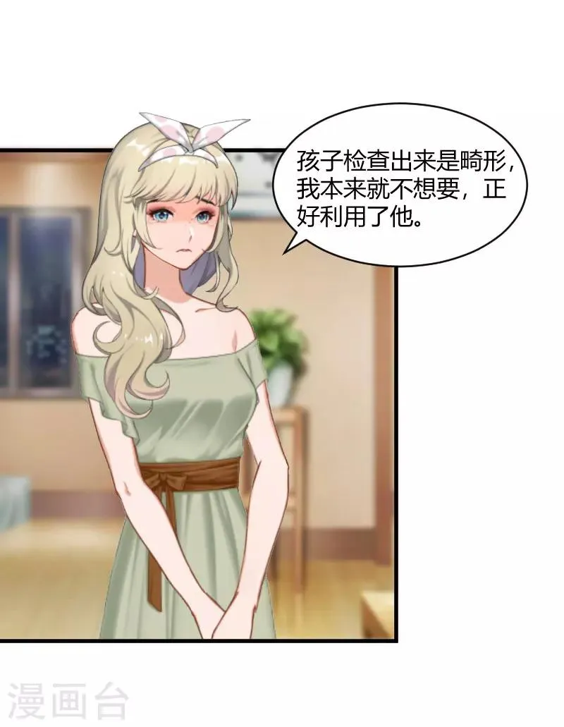 第18话 恶有恶报 第16页