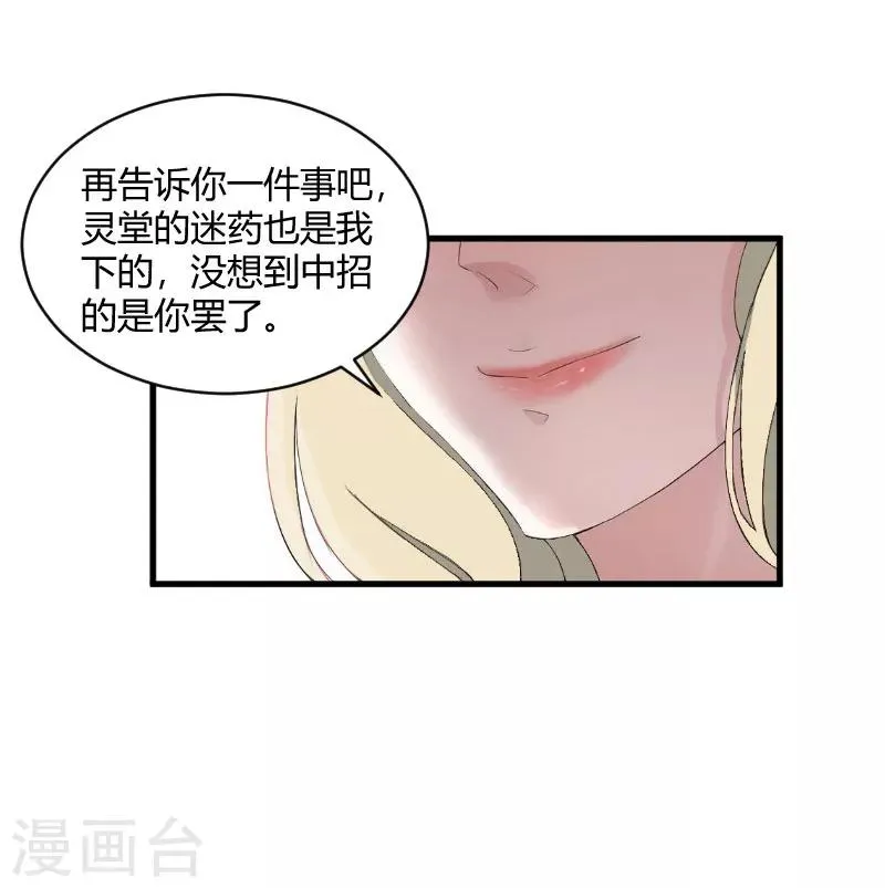 第18话 恶有恶报 第21页