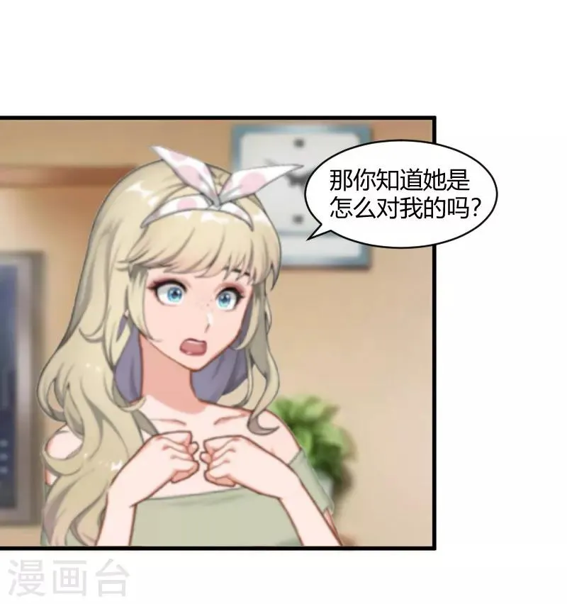 第18话 恶有恶报 第23页