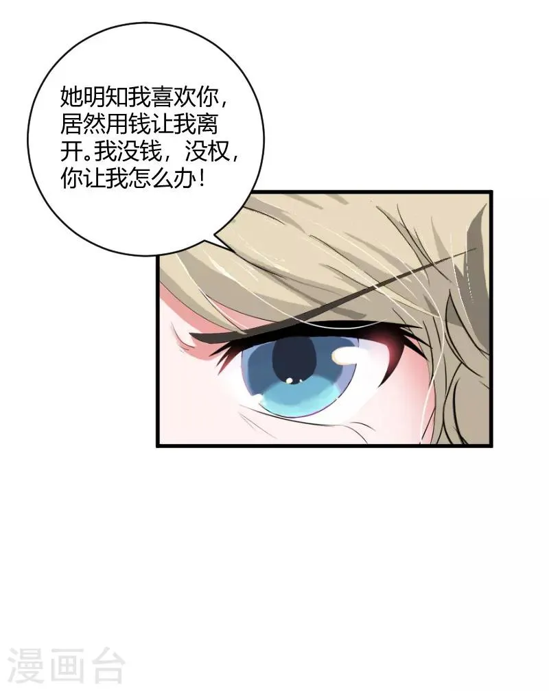 第18话 恶有恶报 第24页