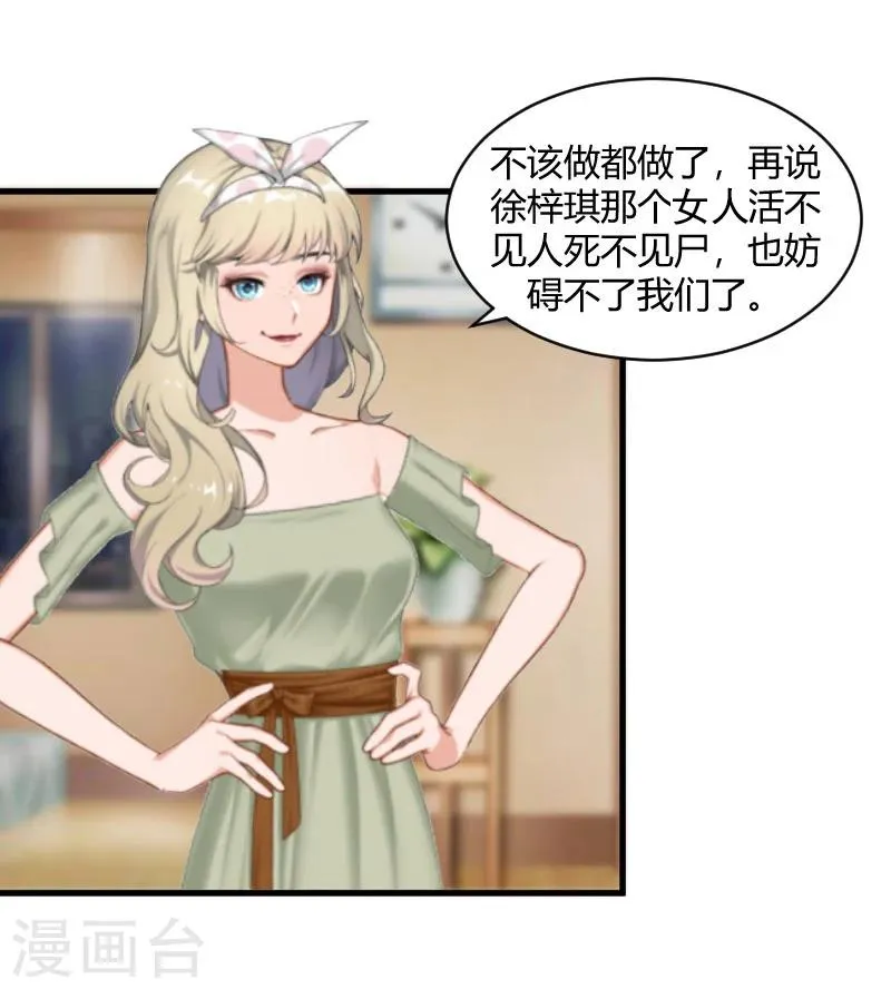 第18话 恶有恶报 第25页