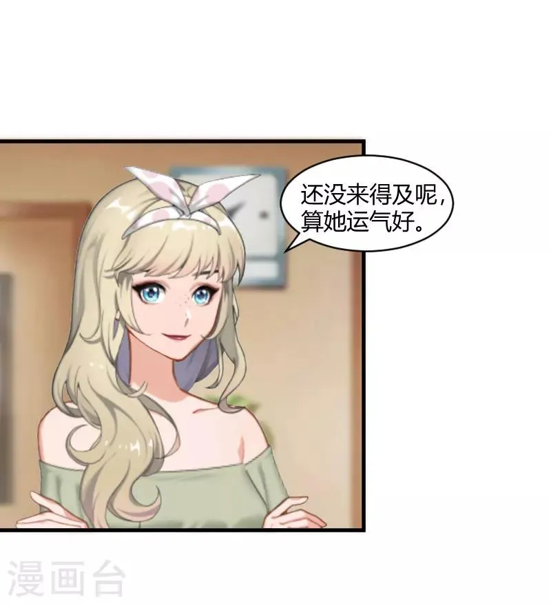 第18话 恶有恶报 第27页
