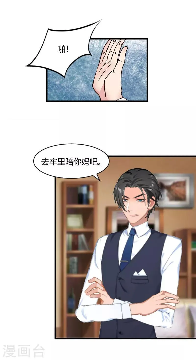 第18话 恶有恶报 第28页