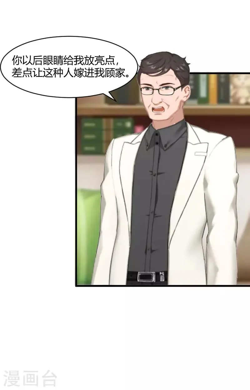 第18话 恶有恶报 第31页
