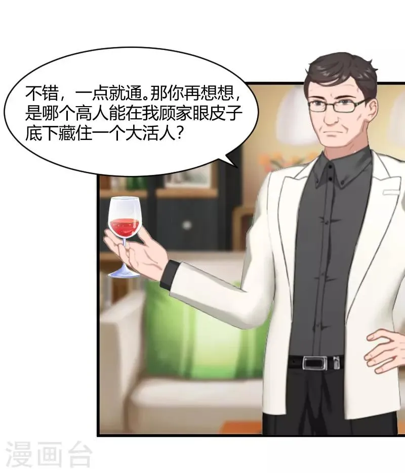 第19话 你在哪里 第10页