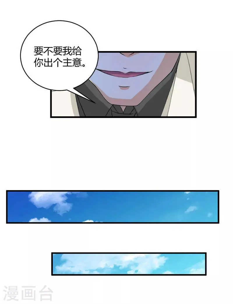 第19话 你在哪里 第20页