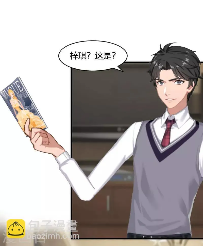 第21话 被设计 第3页