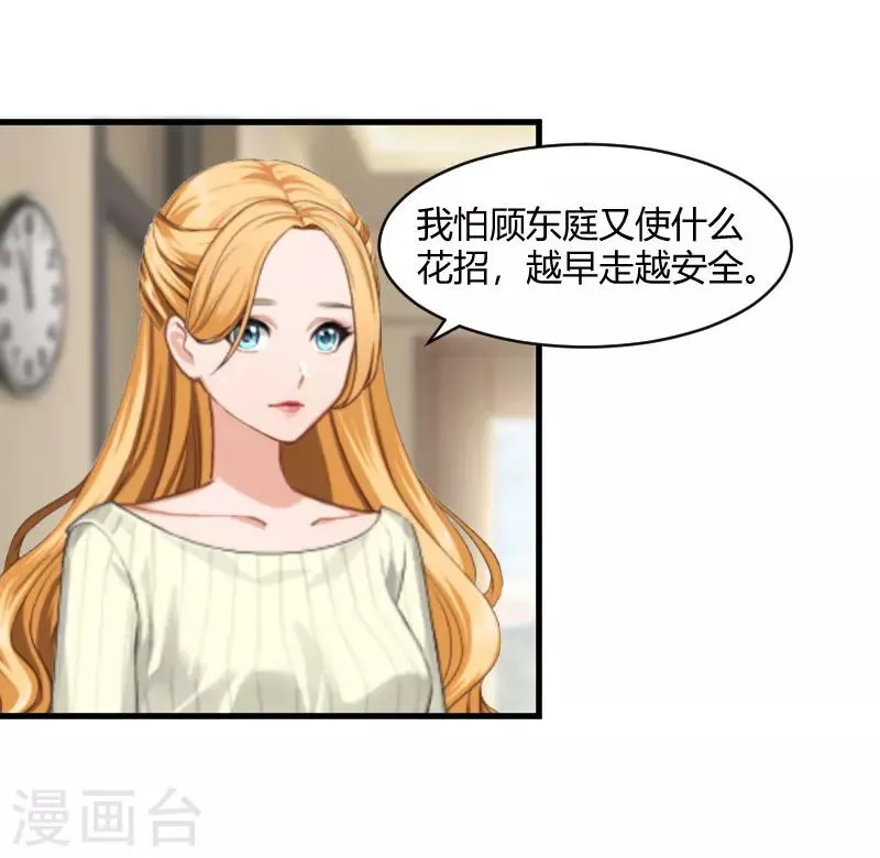 第21话 被设计 第7页