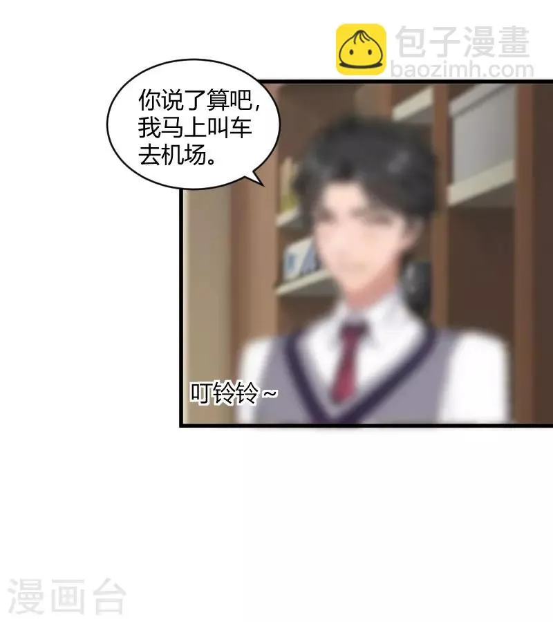 第21话 被设计 第9页