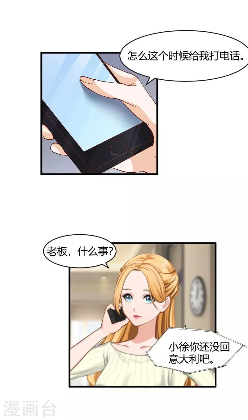 第21话 被设计 第10页