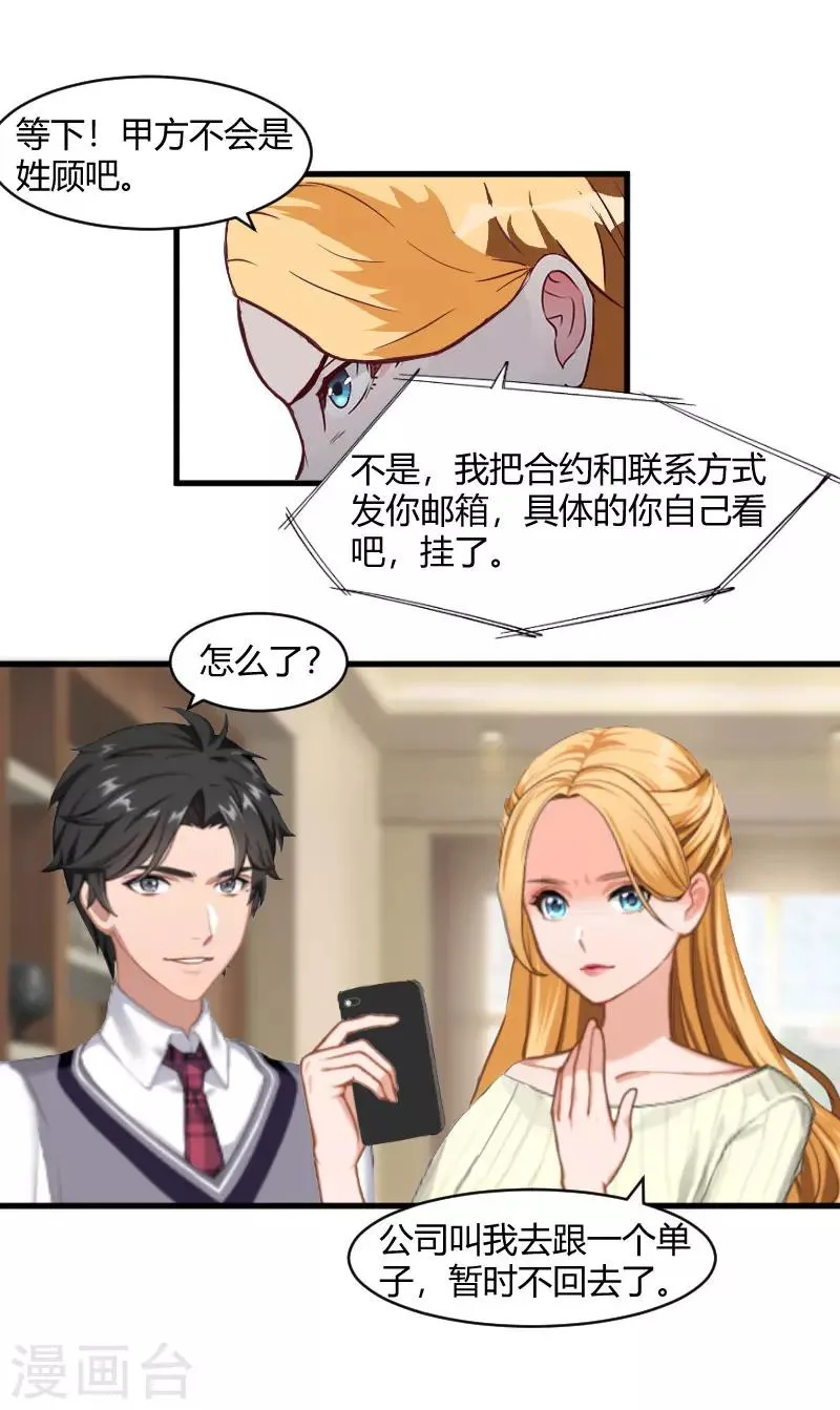 第21话 被设计 第12页