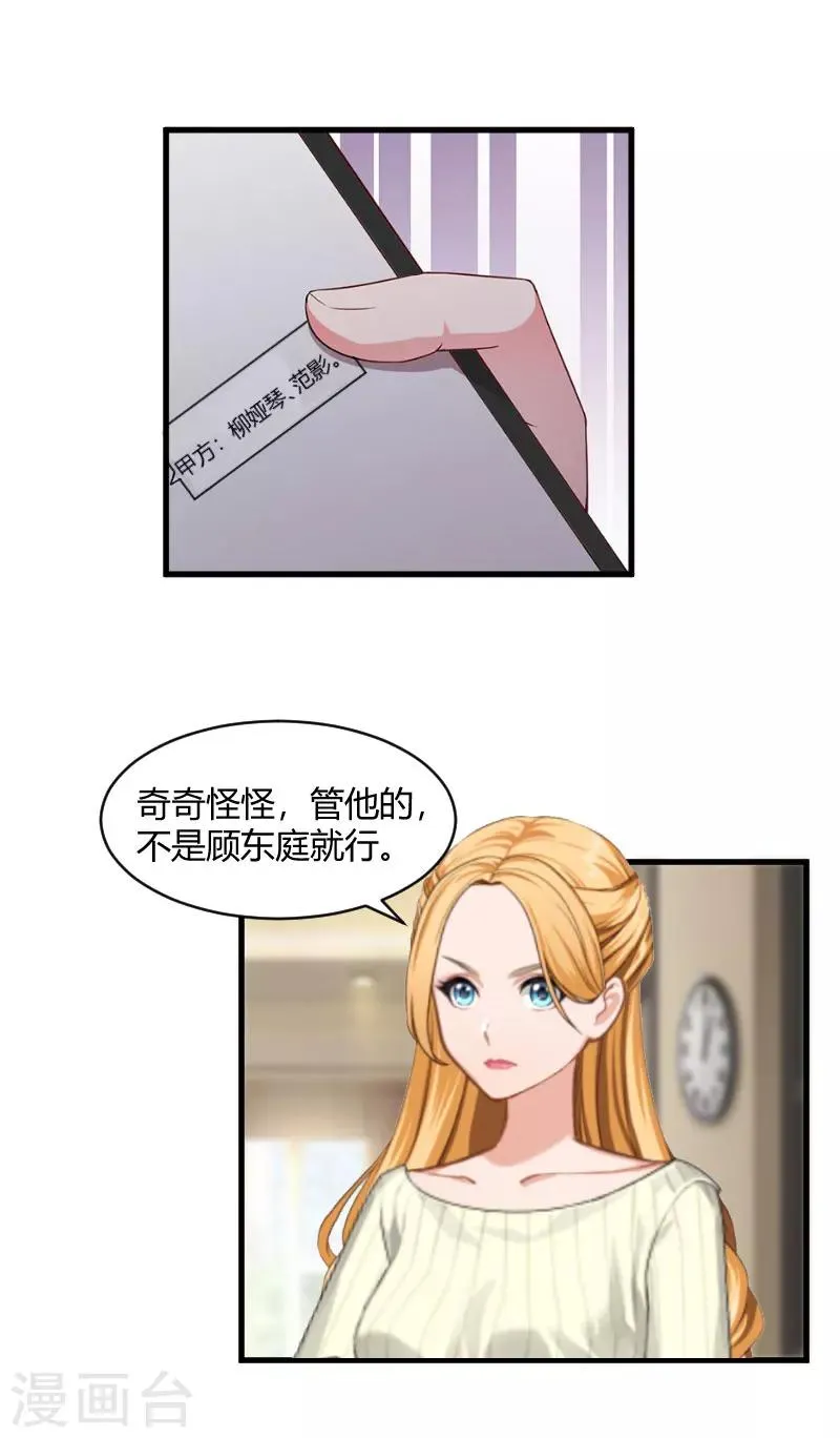 第21话 被设计 第13页
