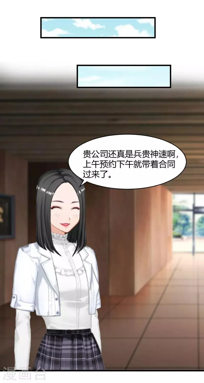第21话 被设计 第14页