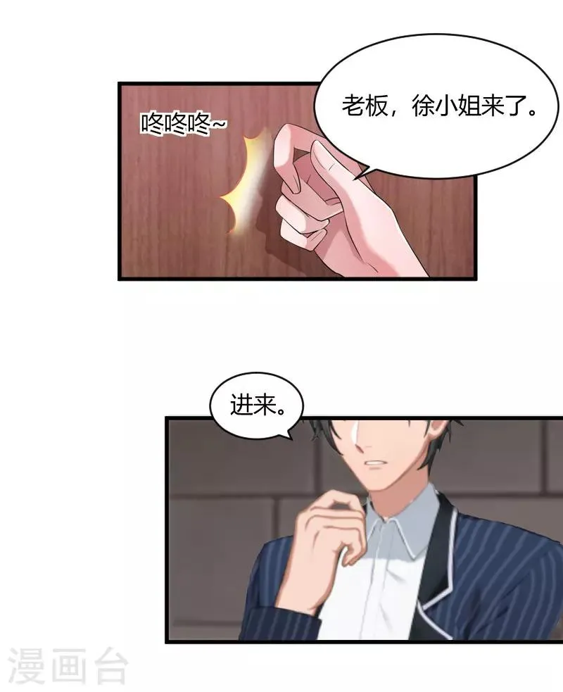 第21话 被设计 第18页